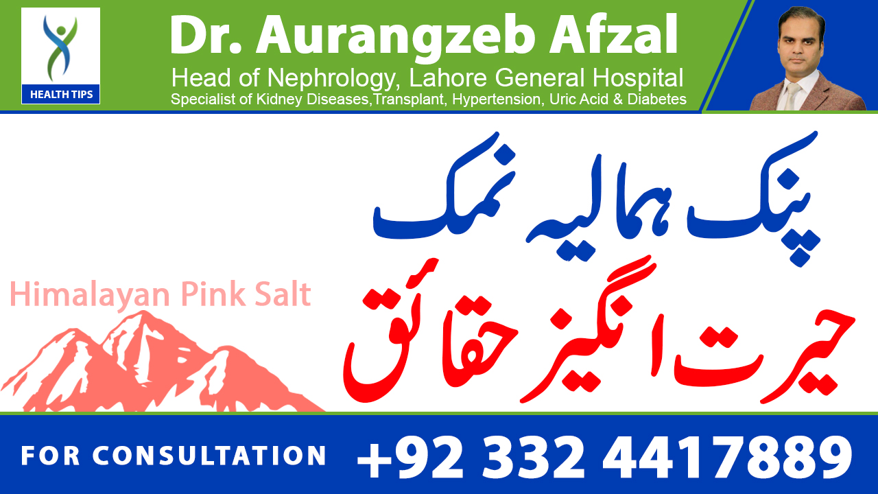 Pink Himalayan Salt | Benefits | Surprising facts Pink Himalayan Salt | Benefits | Surprising facts