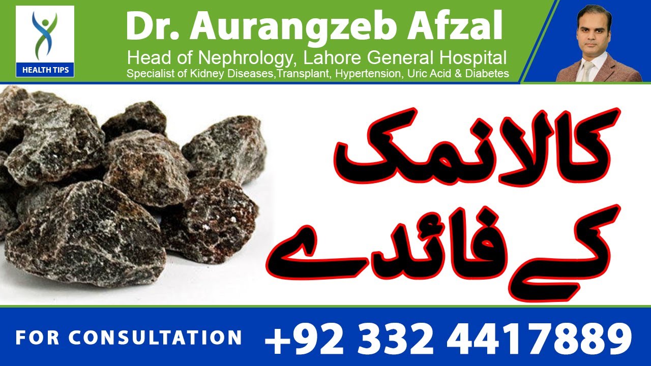 KALA NAMAK ke fayde | Black Salt Benefits KALA NAMAK ke fayde | Black Salt Benefits