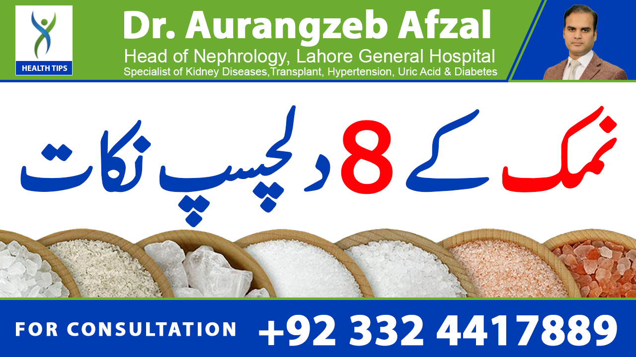 SALT (Namak) || 8 interesting facts