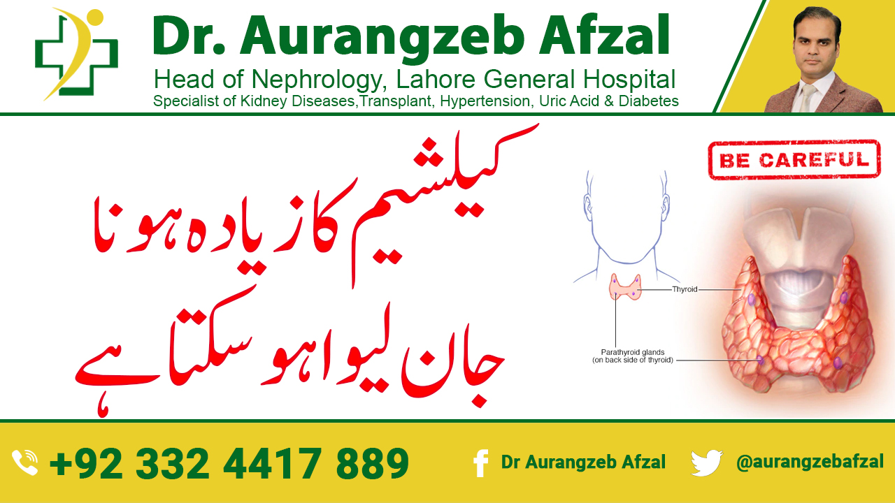 Calcium ka ziada hona jaan Leva ho sakta hai // High Calcium can lead to death