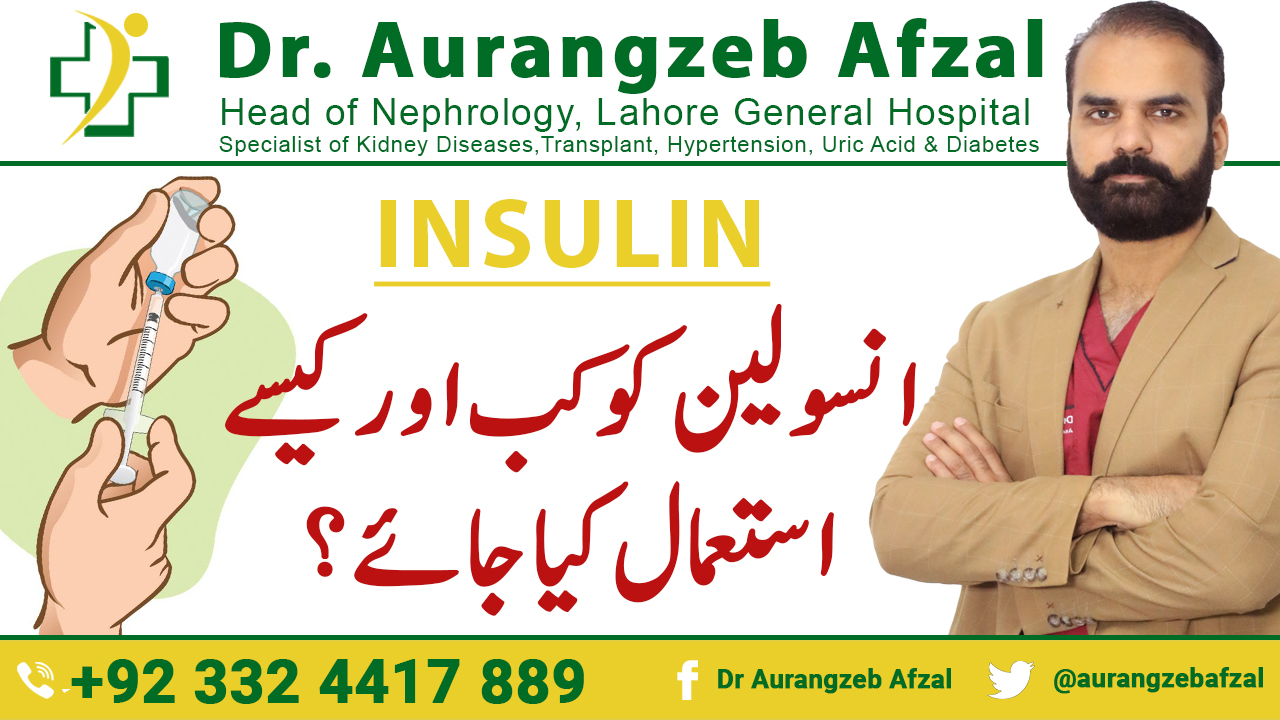 Insulin | How to use insulin | Is Insulin Safe for you? [Urdu Hindi]