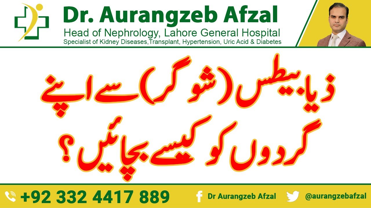 How to save your Kidneys from Diabetes(Sugar) in Urdu/Hindi