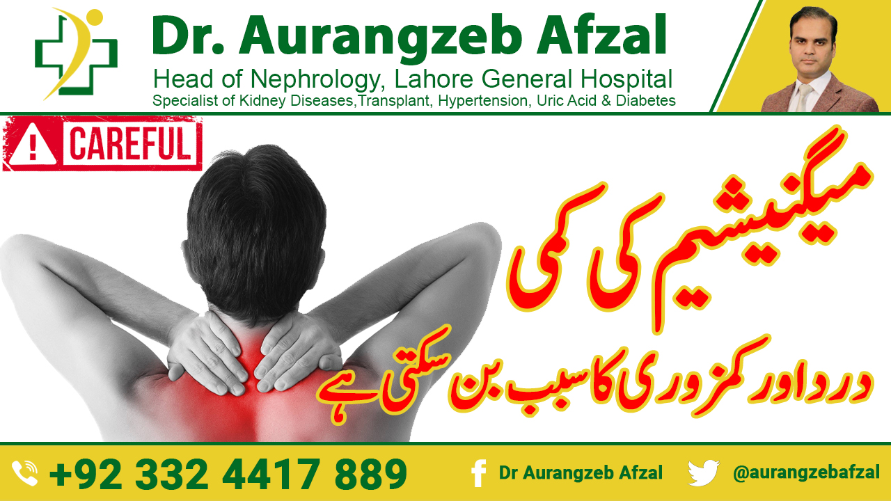 Magnesium ki kami jism ma dard aur Kamzoori kar sakti hai//Magnesium deficiency - (Urdu-Hindi)