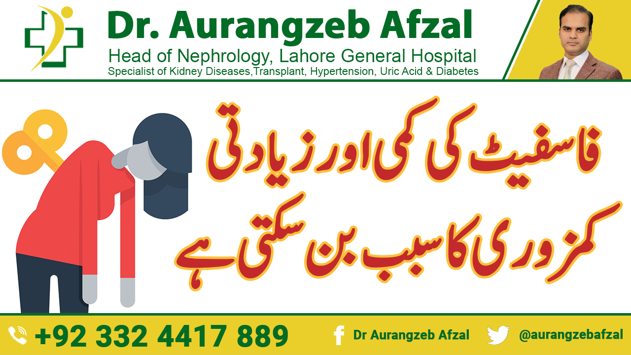 Phosphate ki kami ka ilaj - Phosphate ka Ziada hona Kamzoori Paida kar sakta Hai - [UrduHindi]