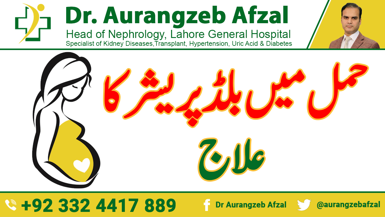 Treatment of Blood Pressure in Pregnancy in Urdu/Hindi